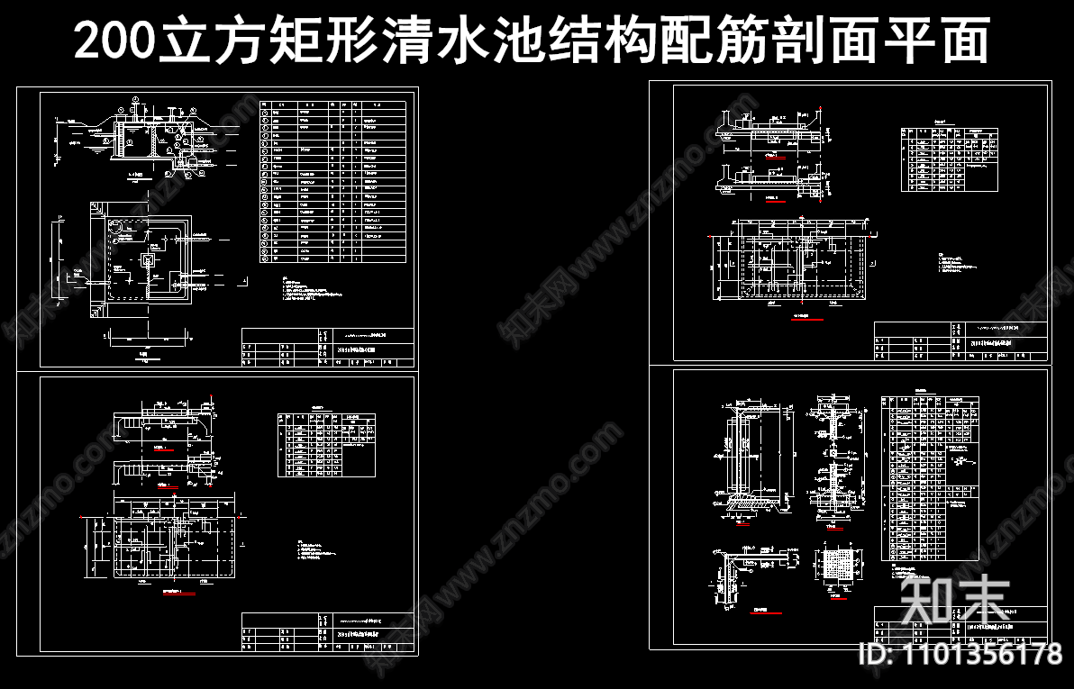 矩形清水池结构配筋施工图下载【ID:1101356178】