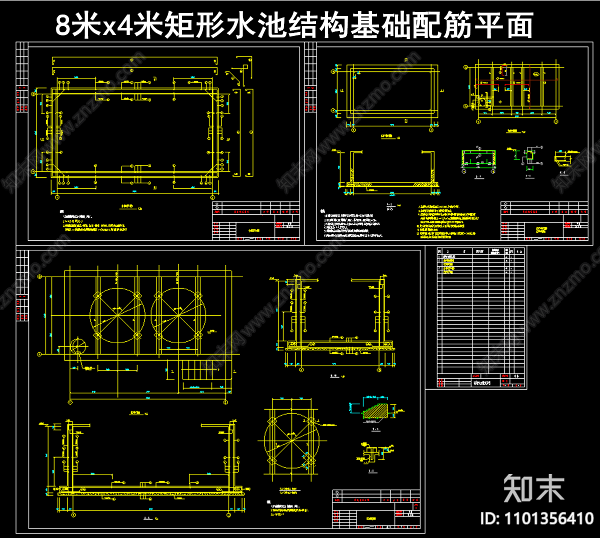 矩形水池结构基础配筋平面施工图下载【ID:1101356410】