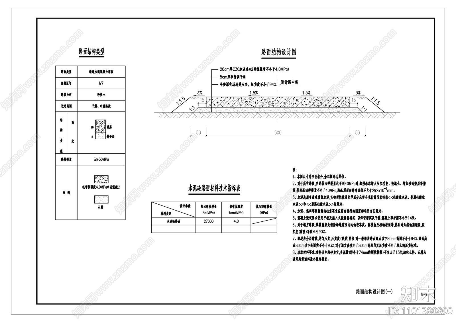 某街机耕路硬底化建设工程CAD设计施工图cad施工图下载【ID:1101380800】