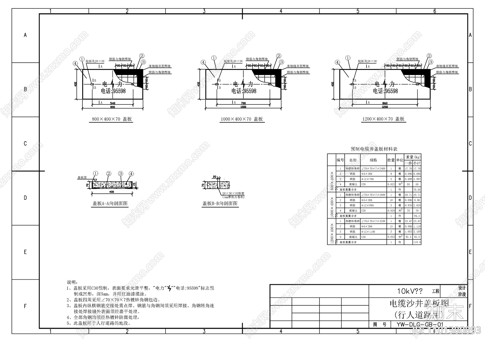 管式电缆井平面图CAD设计施工图施工图下载【ID:1101380893】