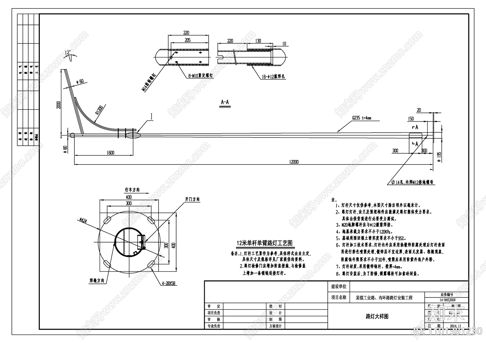 某镇工业路内环路路灯安装工程CADcad施工图下载【ID:1101381230】