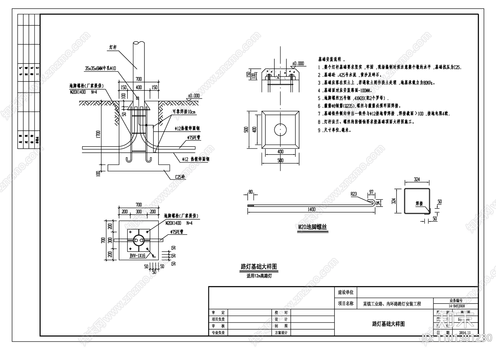 某镇工业路内环路路灯安装工程CADcad施工图下载【ID:1101381230】