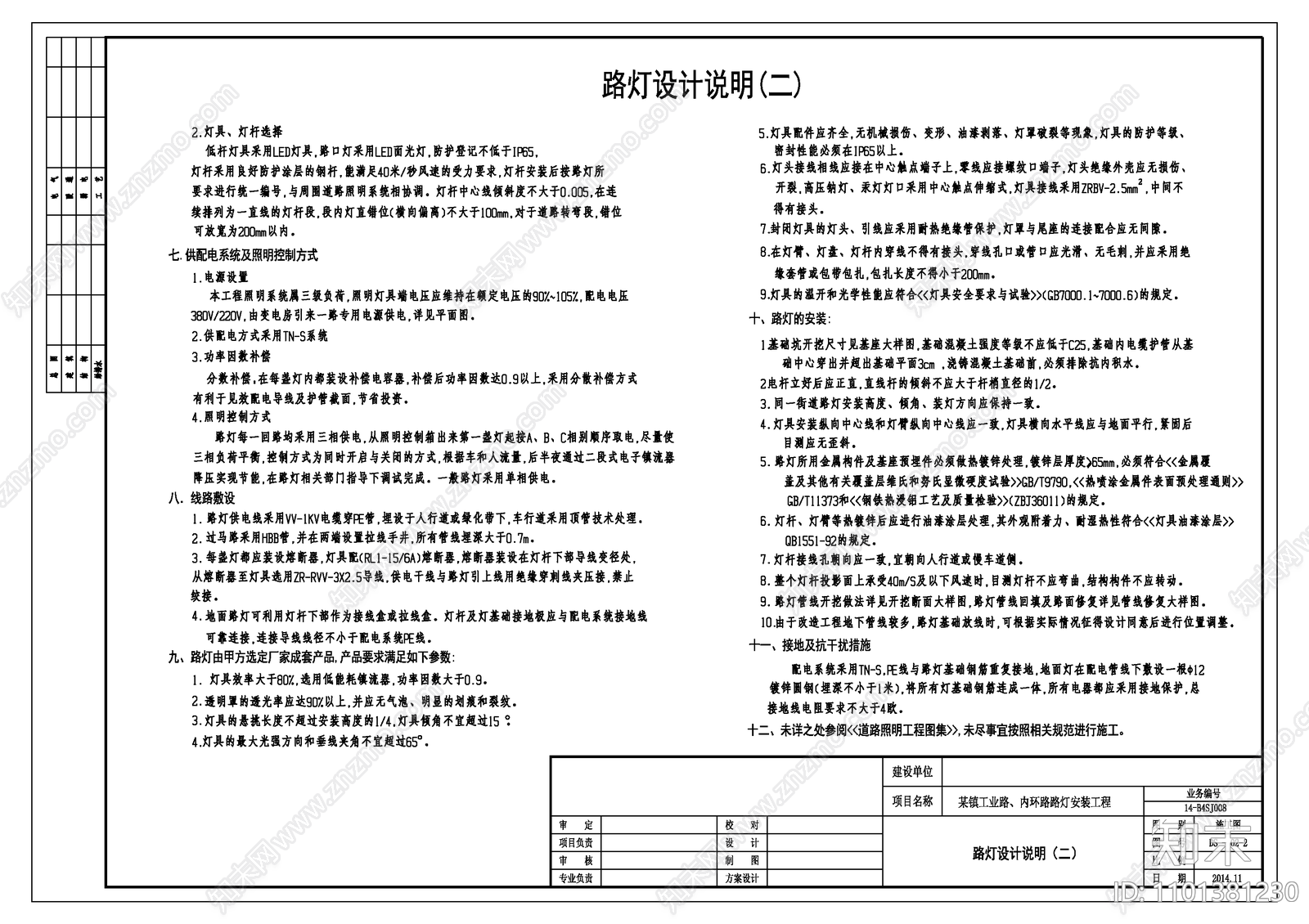 某镇工业路内环路路灯安装工程CADcad施工图下载【ID:1101381230】