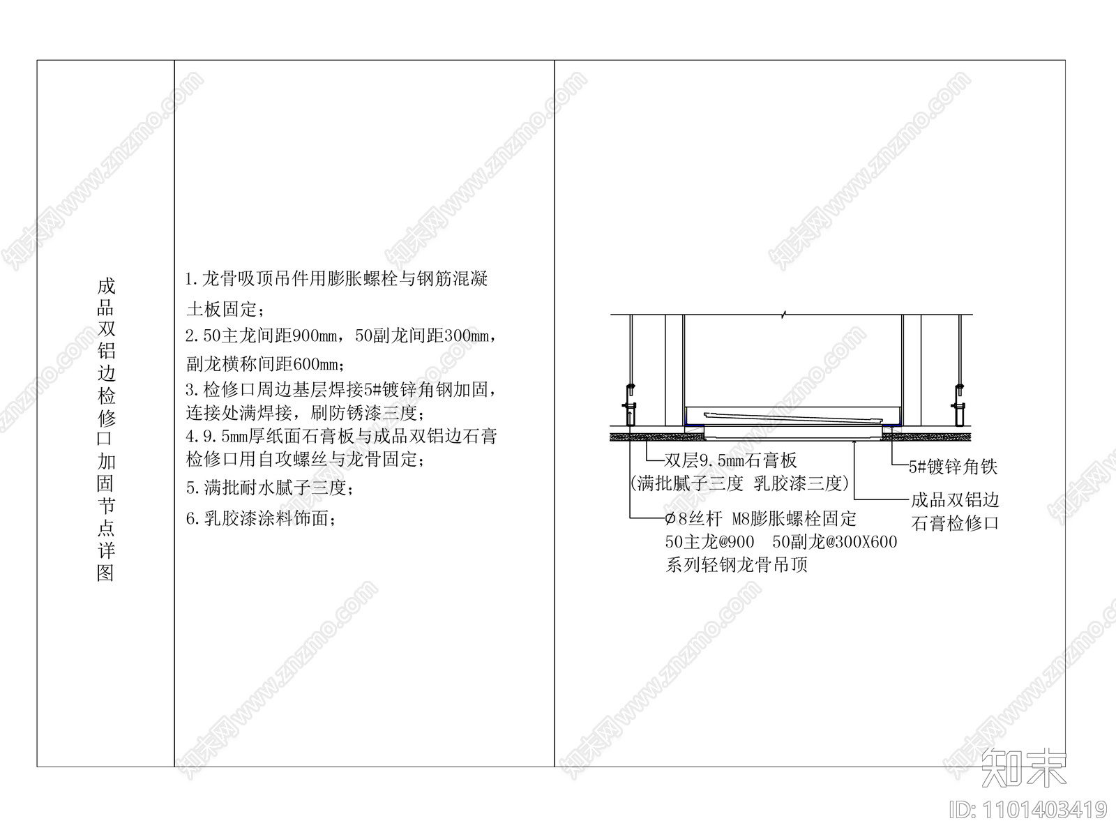 检修口做法大样施工图下载【ID:1101403419】