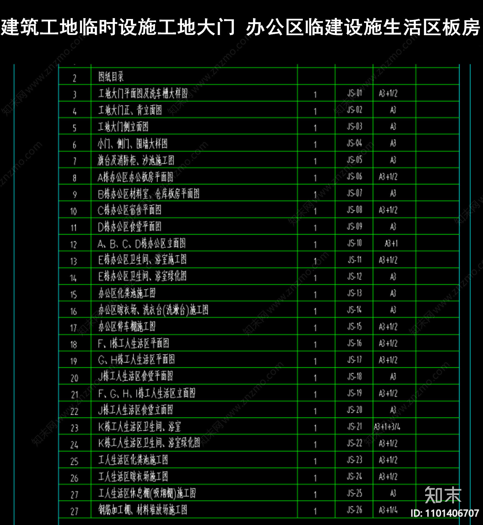 建筑工地临时设施工地大门施工图下载【ID:1101406707】