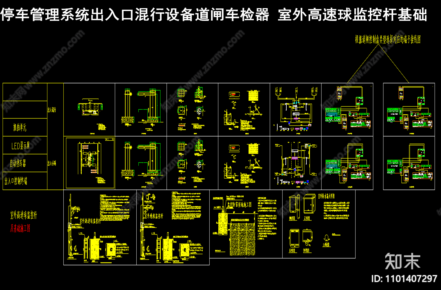停车管理系统出入口混行设备道闸车检器施工图下载【ID:1101407297】