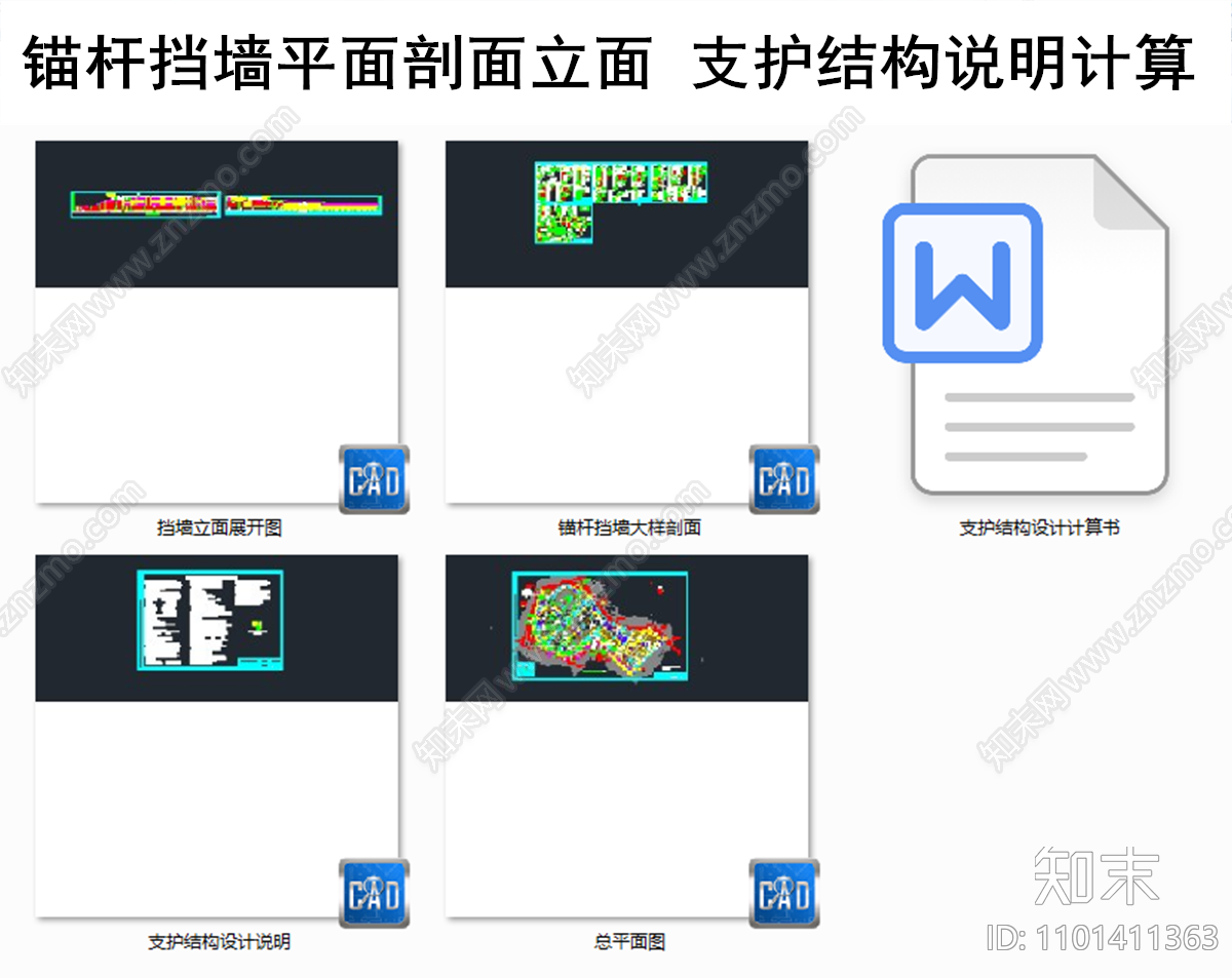 锚杆挡墙平面剖面立面施工图下载【ID:1101411363】