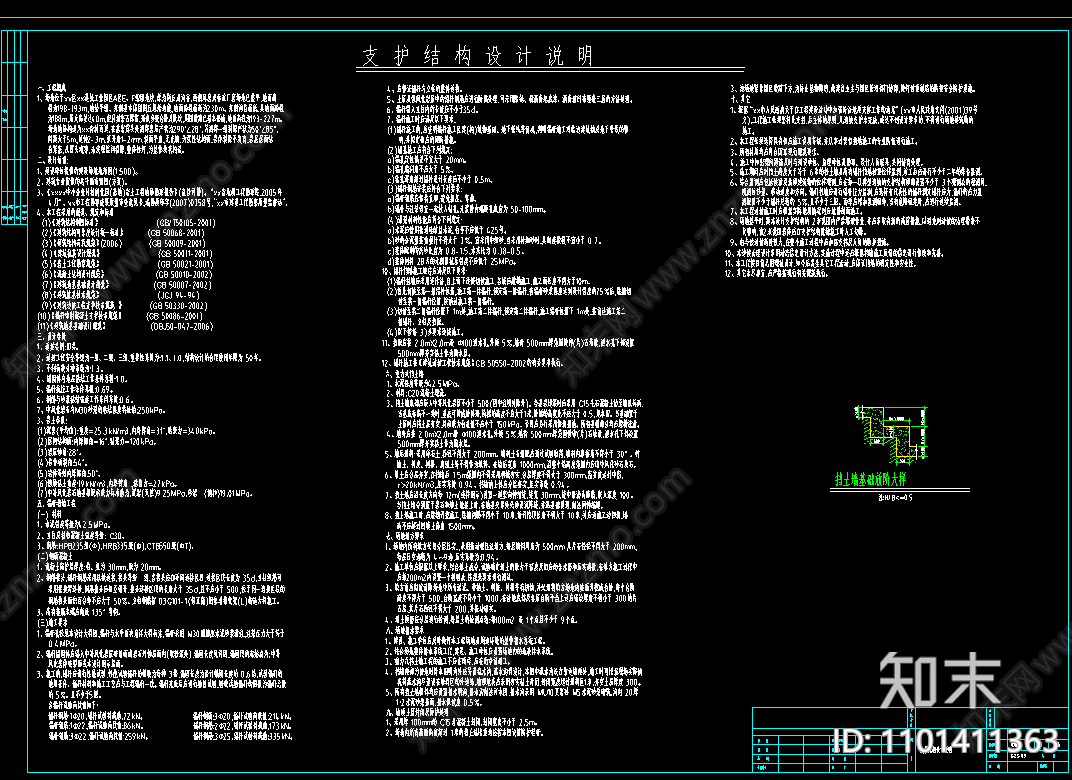 锚杆挡墙平面剖面立面施工图下载【ID:1101411363】