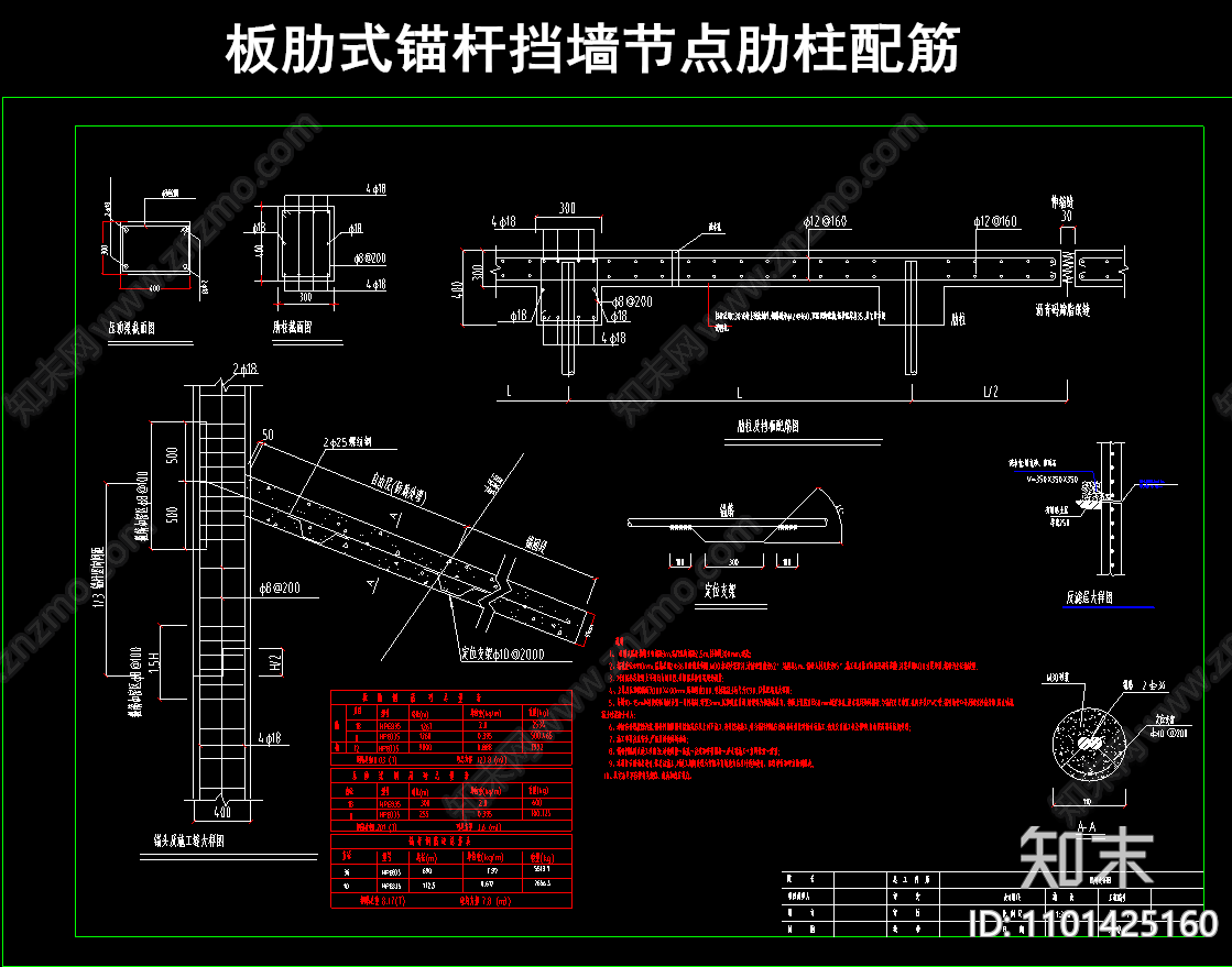 板肋式锚杆挡土墙节点肋柱配筋施工图下载