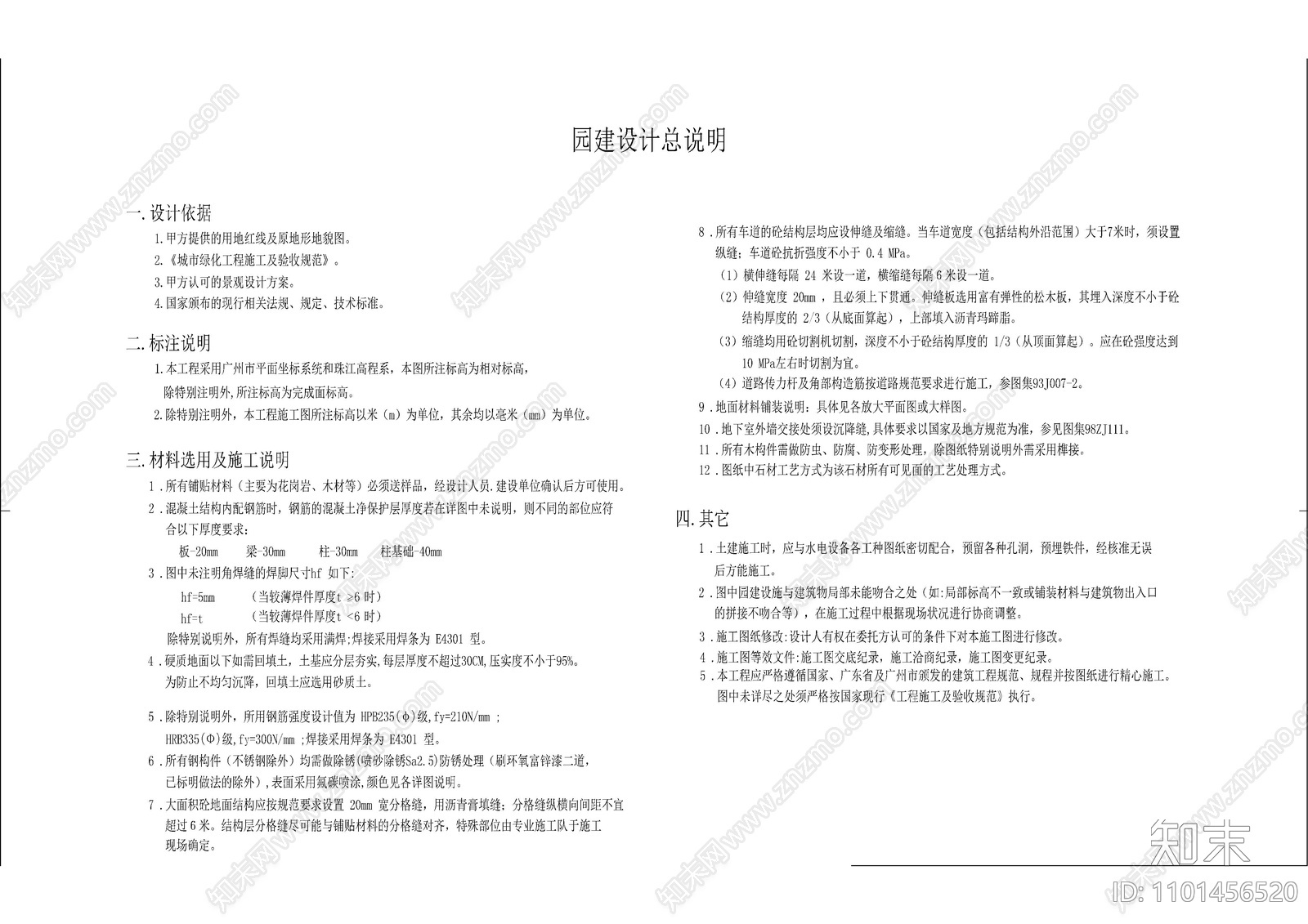 景观封面设计说明cad施工图下载【ID:1101456520】