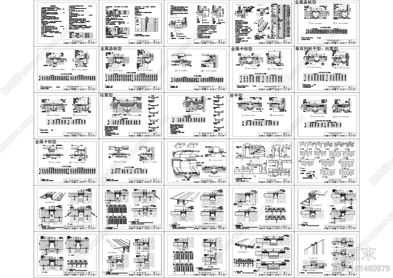 D地面变形缝施工图下载【ID:1101460979】