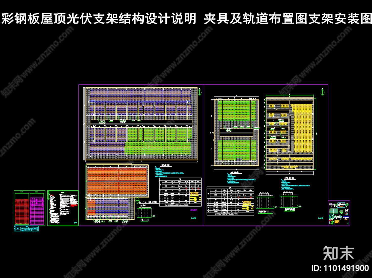 彩钢板屋顶光伏支架结构设计说明施工图下载【ID:1101491900】