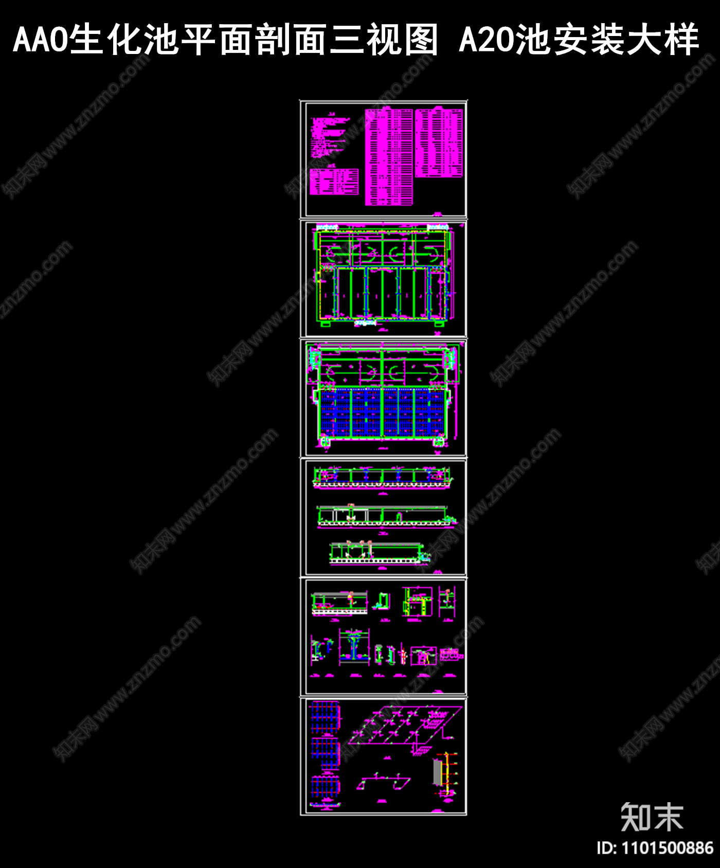 AAO生化池平面剖面三视图cad施工图下载【ID:1101500886】