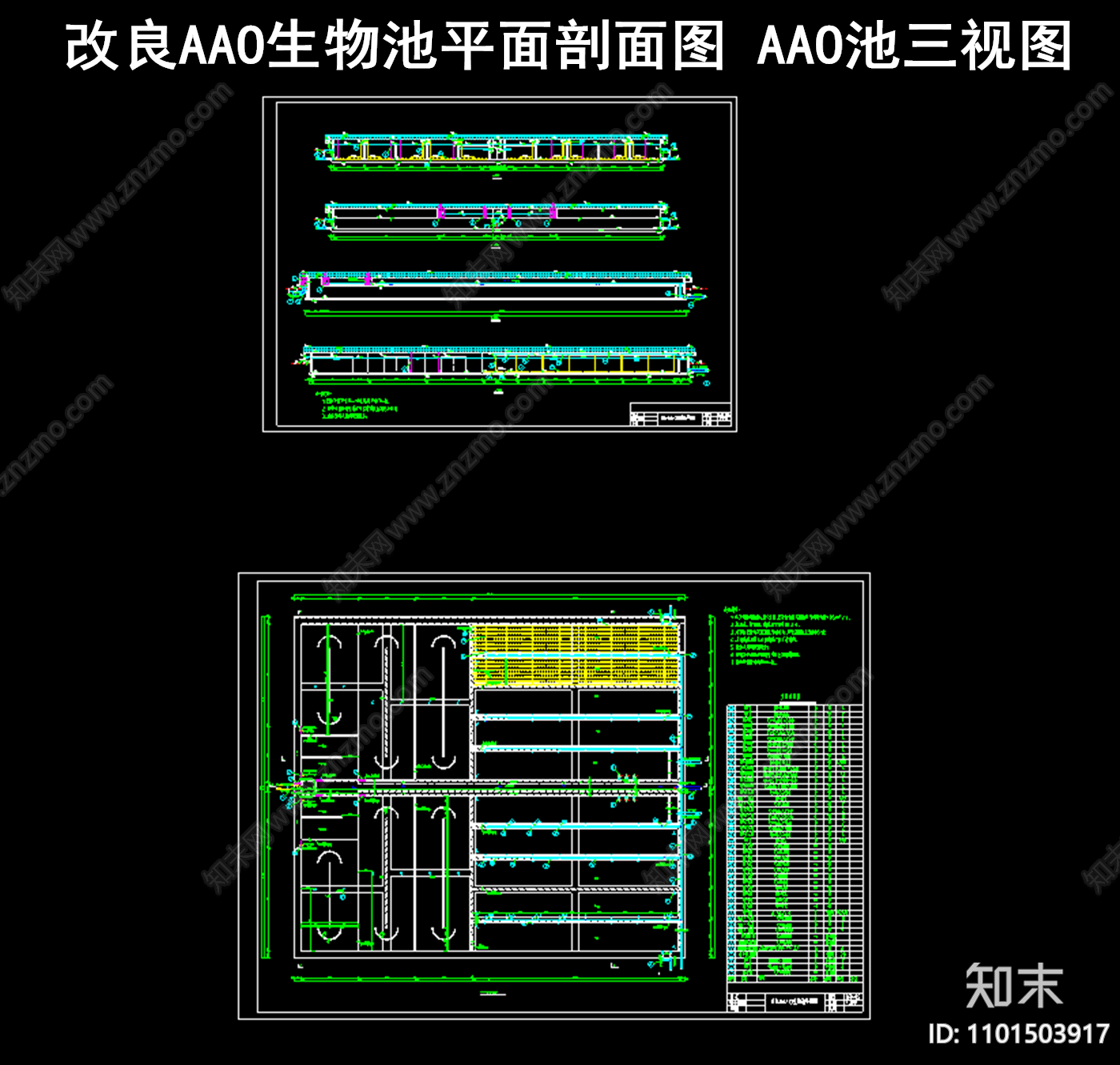 改良AAO生物池平面剖面图cad施工图下载【ID:1101503917】