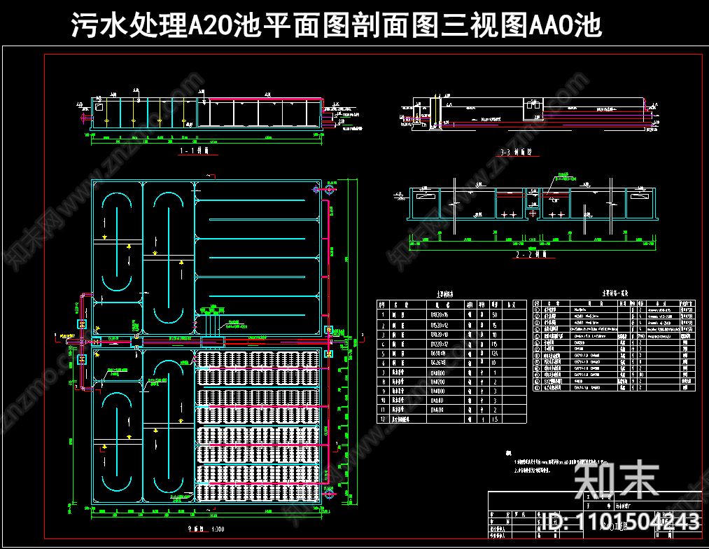 污水处理A施工图下载【ID:1101504243】