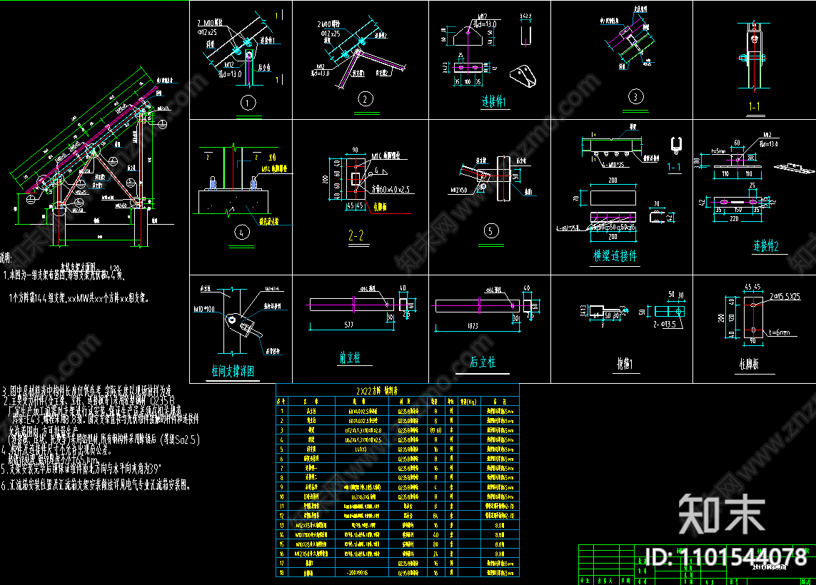 固定式光伏支架构造说明节点施工图下载【ID:1101544078】
