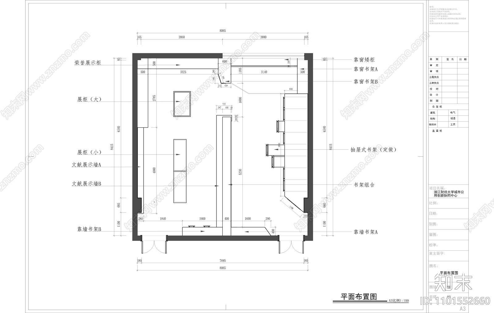 浙江财经大学协同书馆cad施工图下载【ID:1101552660】