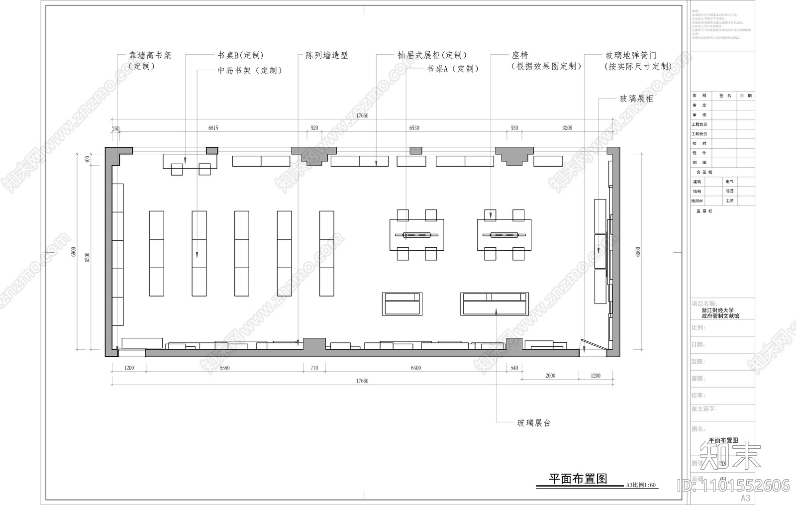 文献馆cad施工图下载【ID:1101552606】