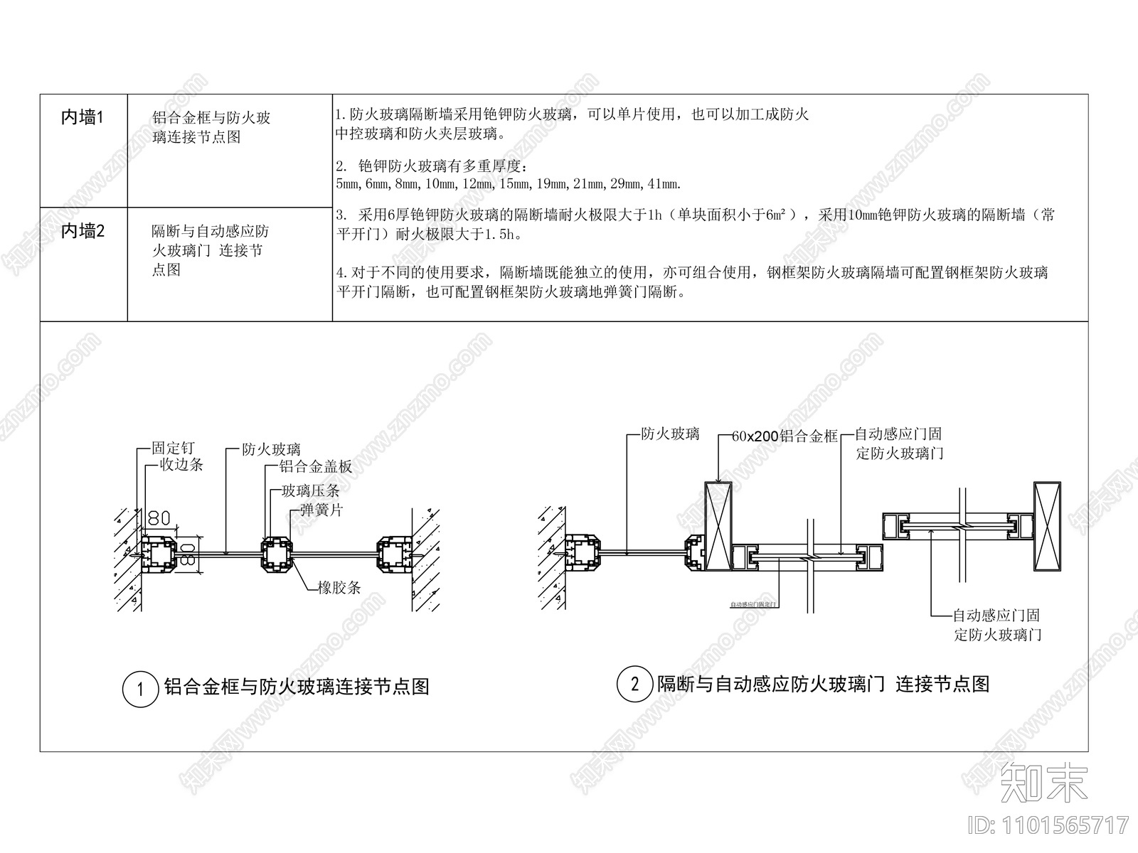 防火玻璃门与隔墙相接做法大样施工图下载【ID:1101565717】
