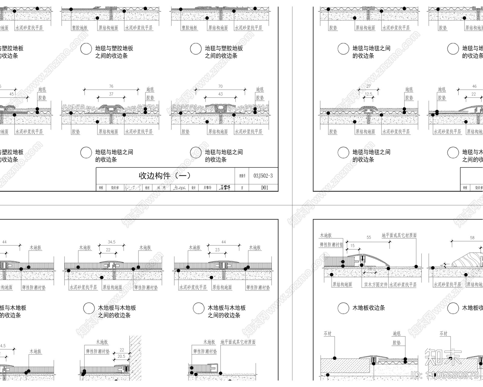 地面收口构件施工图下载【ID:1106680879】