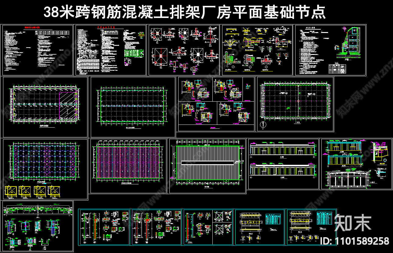 钢筋混凝土排架厂房建筑结构图施工图下载【ID:1101589258】