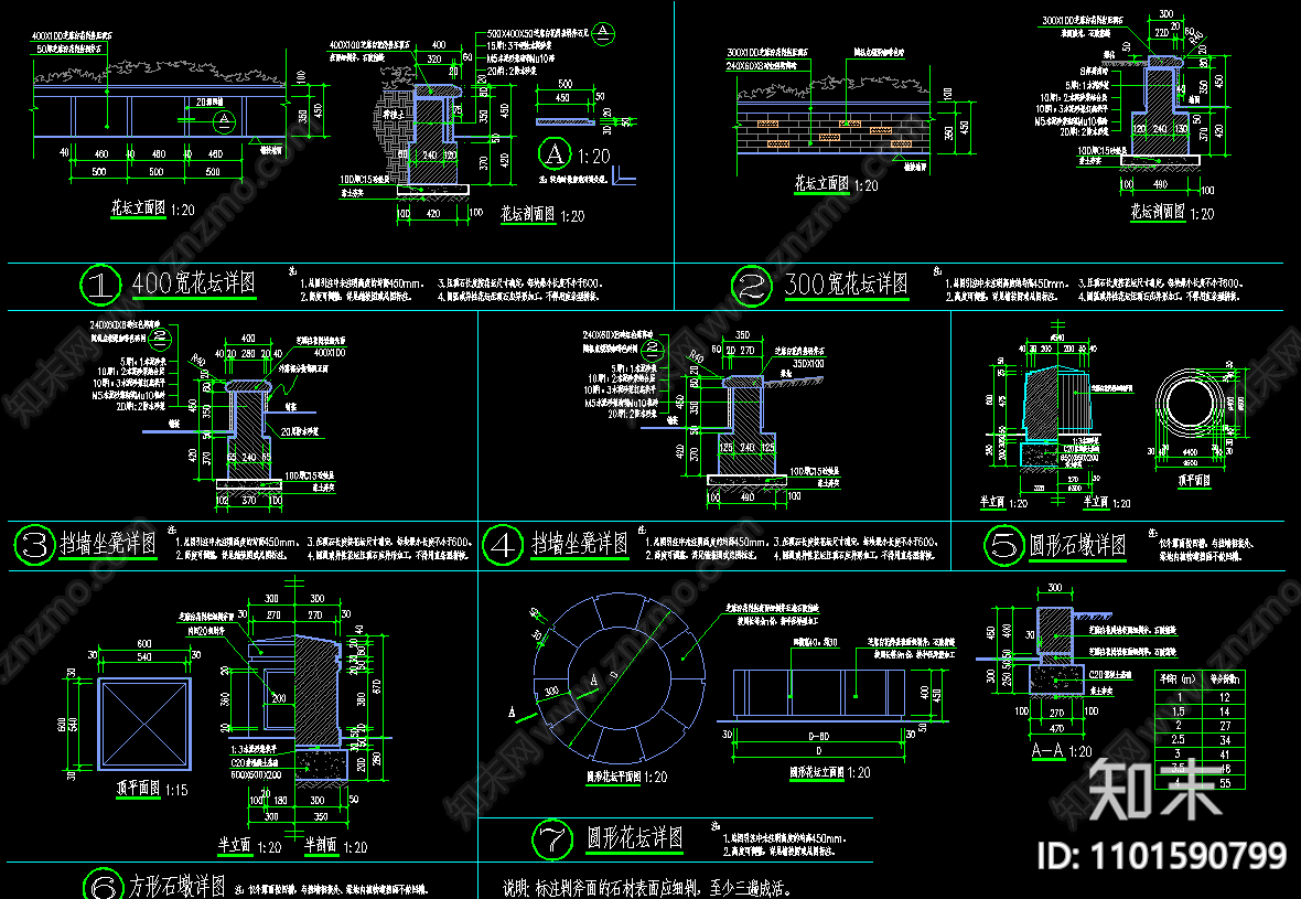 花坛施工图下载【ID:1101590799】
