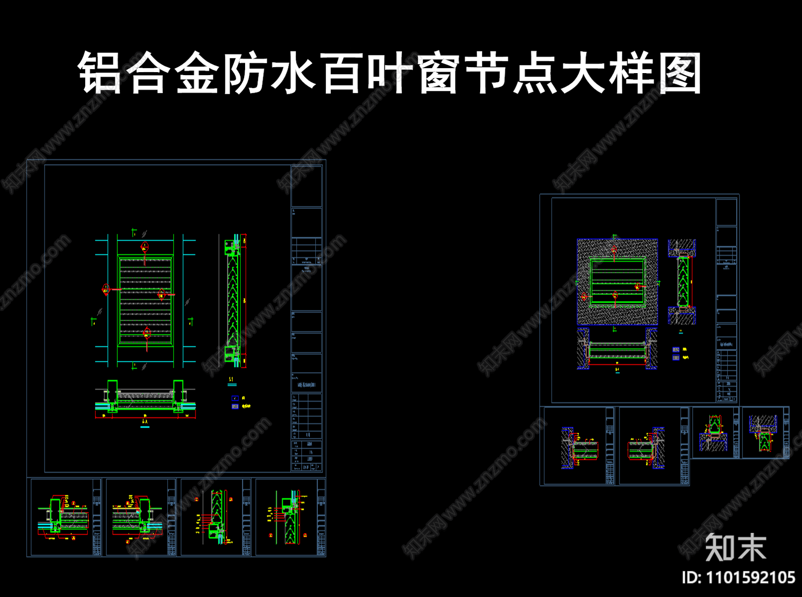铝合金防水百叶窗节点大样图施工图下载【ID:1101592105】