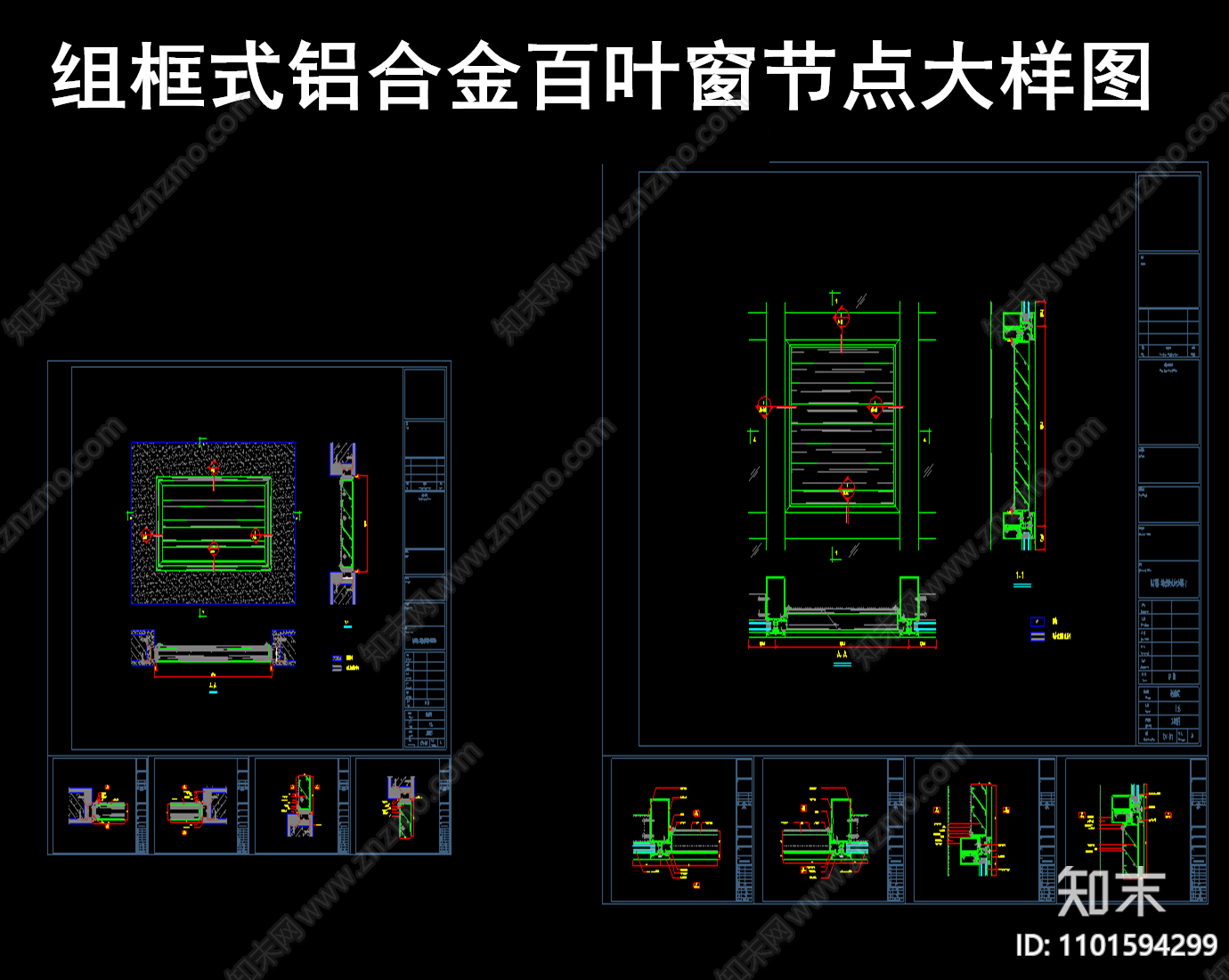 组框式铝合金百叶窗节点大样图施工图下载【ID:1101594299】