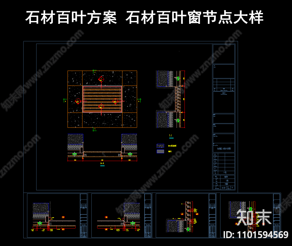 石材百叶方案施工图下载【ID:1101594569】
