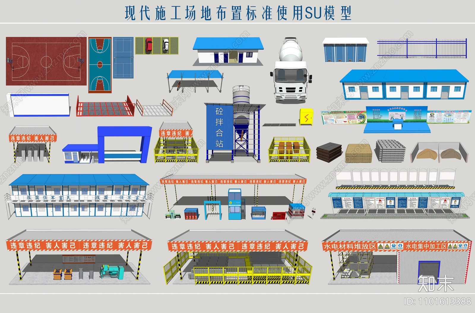 现代施工场地SU模型下载【ID:1101613388】