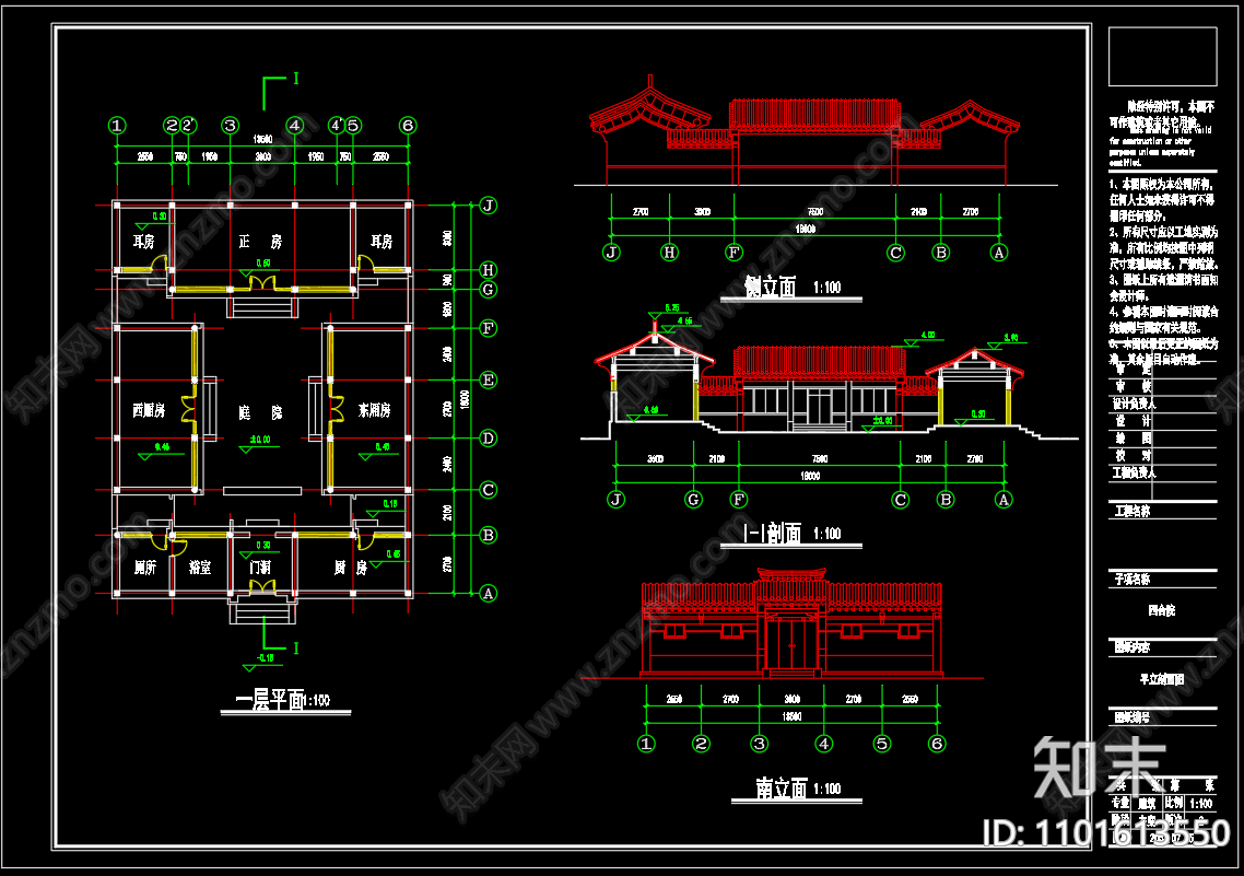 中式四合院建筑方案图cad施工图下载【ID:1101613550】