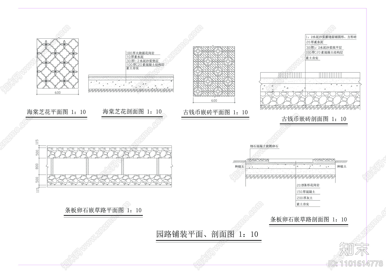 园路铺装详图施工图下载