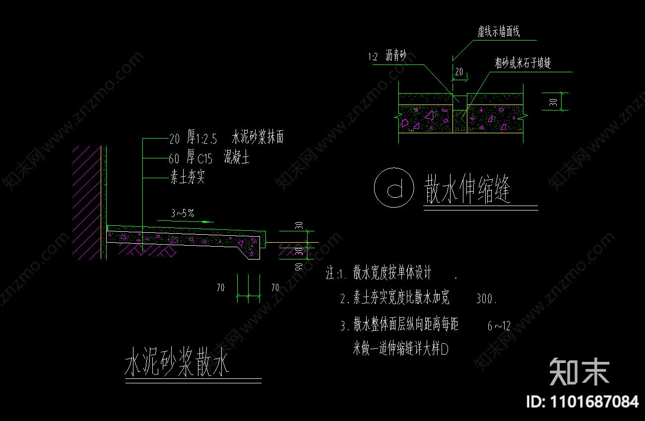 水泥砂浆散水节点详图大样CAD设计施工图下载【ID:1101687084】