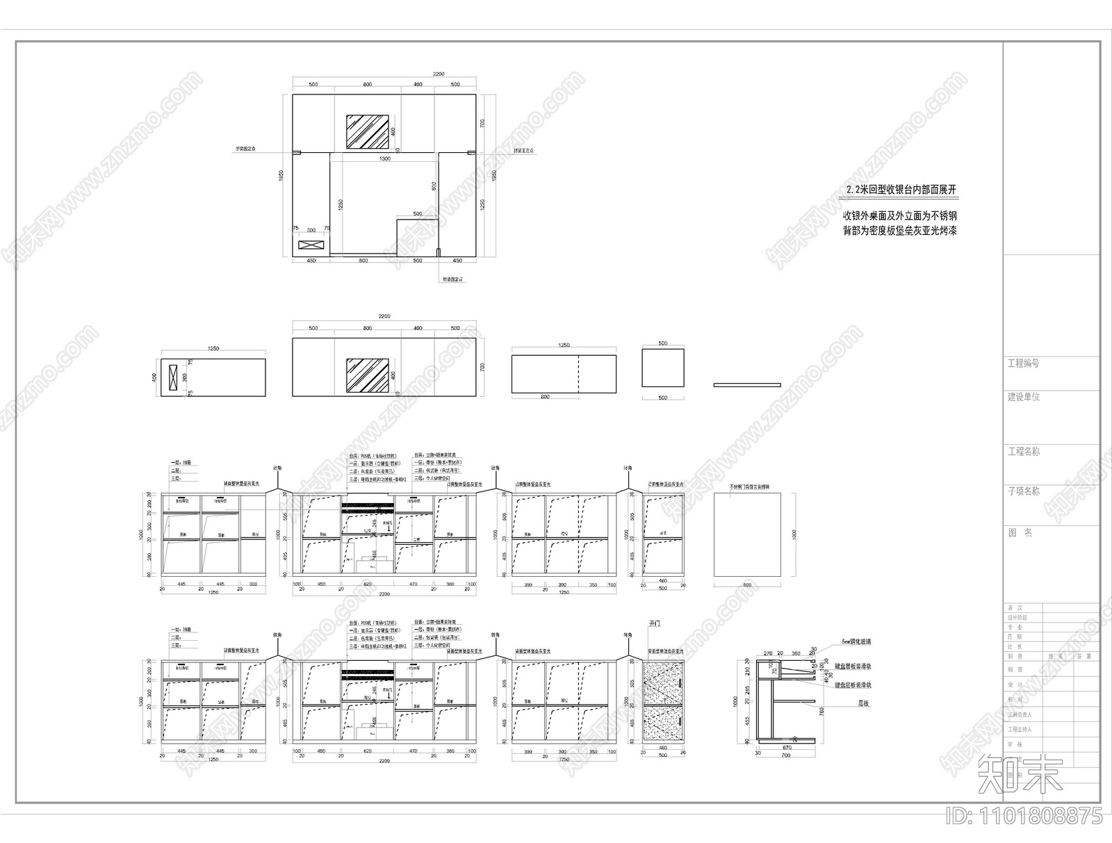 收银台立面施工图cad施工图下载【ID:1101808875】