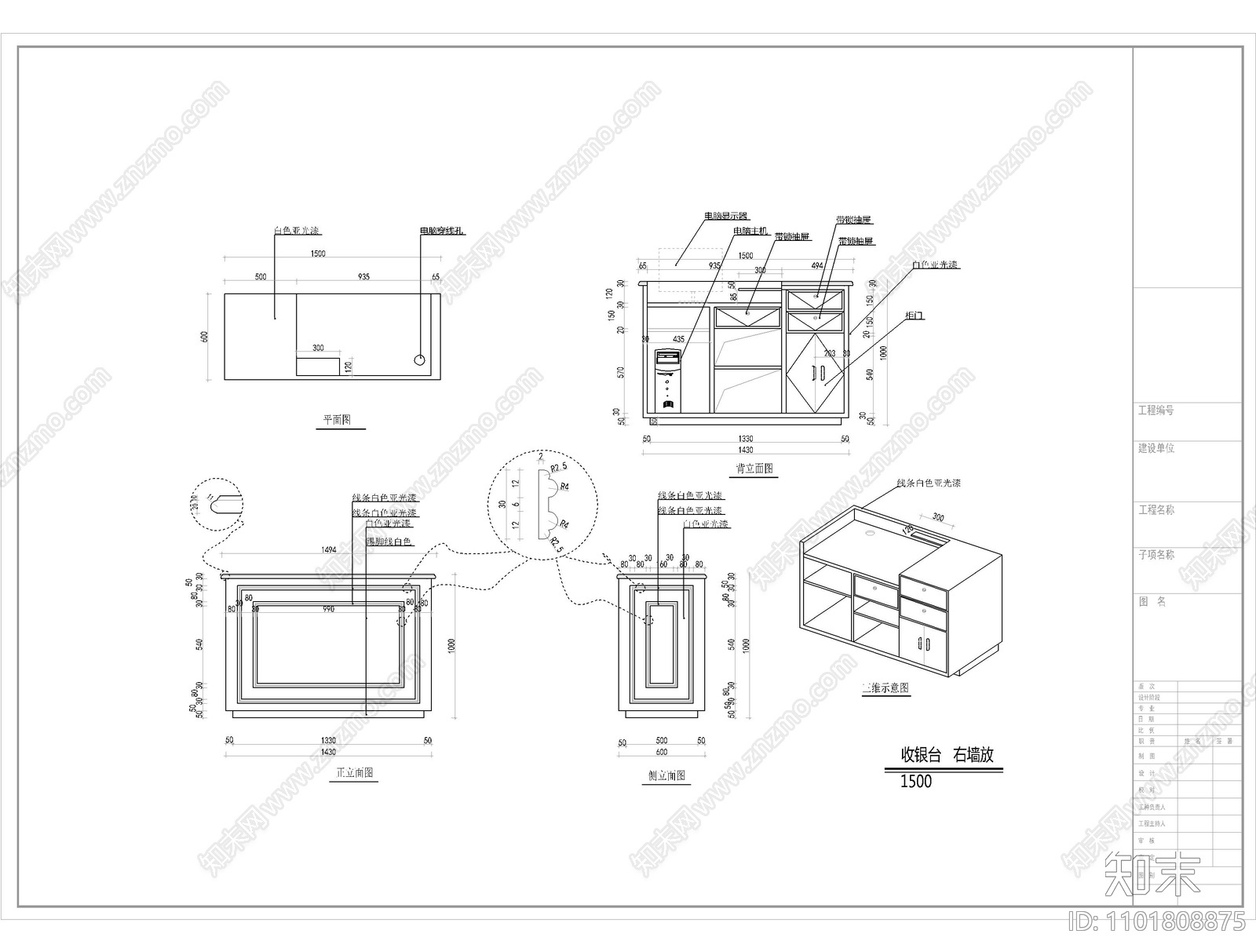 收银台立面施工图施工图下载【ID:1101808875】