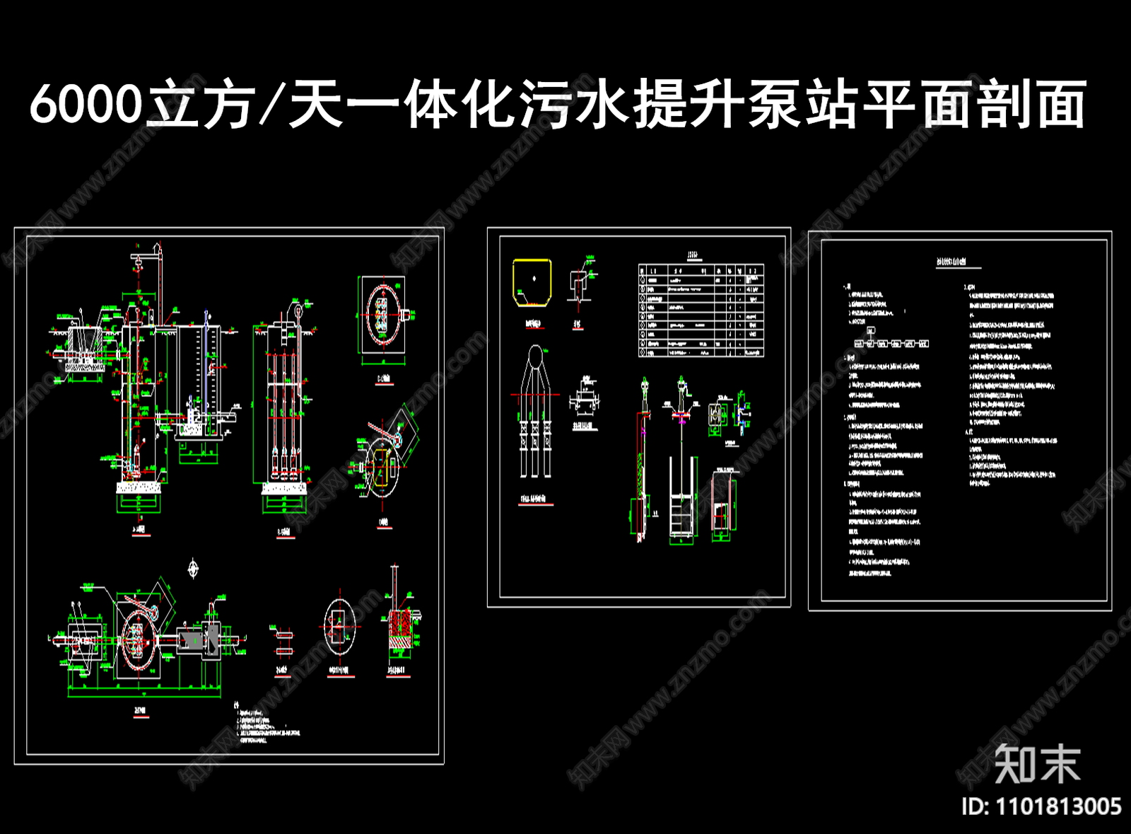 六千立方施工图下载【ID:1101813005】