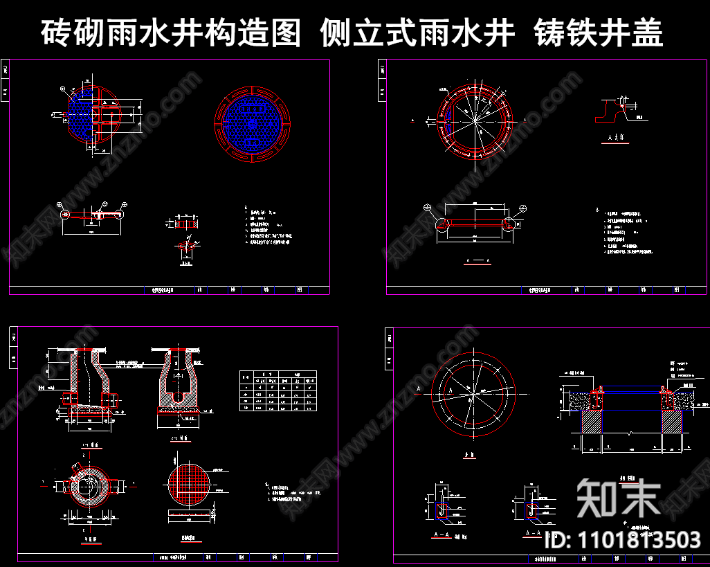 砖砌雨水井构造图cad施工图下载【ID:1101813503】