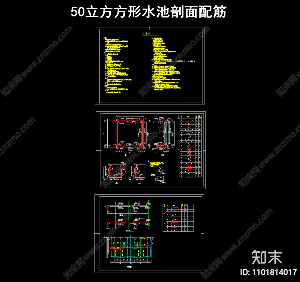 五十立方方形水池剖面配筋施工图下载【ID:1101814017】