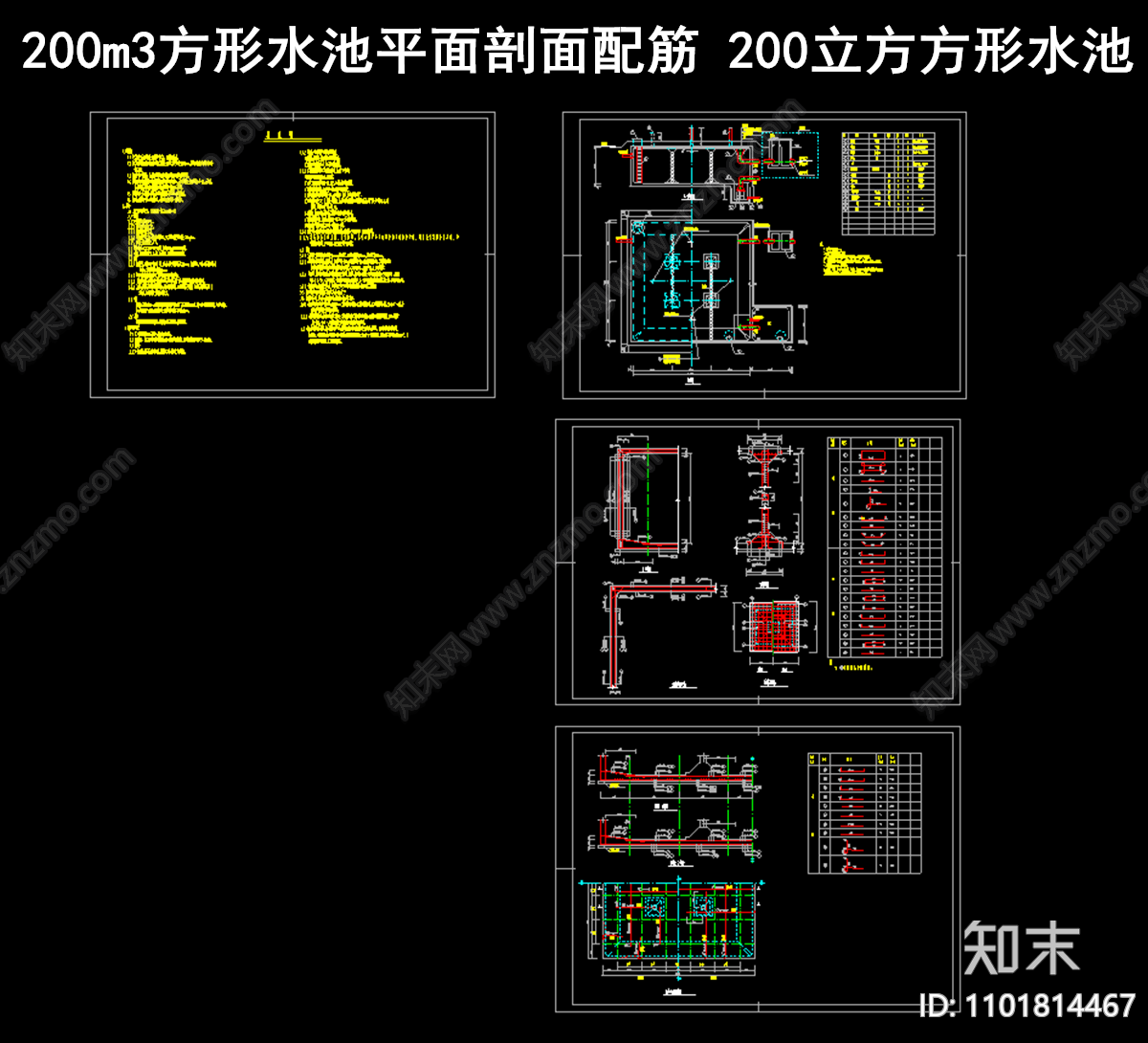 200m3方形水池平面剖面配筋施工圖下載