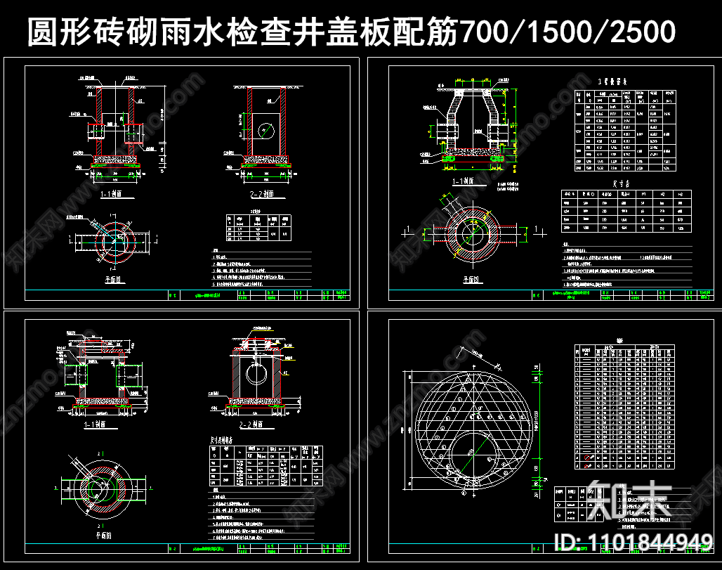 圓形磚砌雨水檢查井蓋板配筋700施工圖下載【id:1101844949】