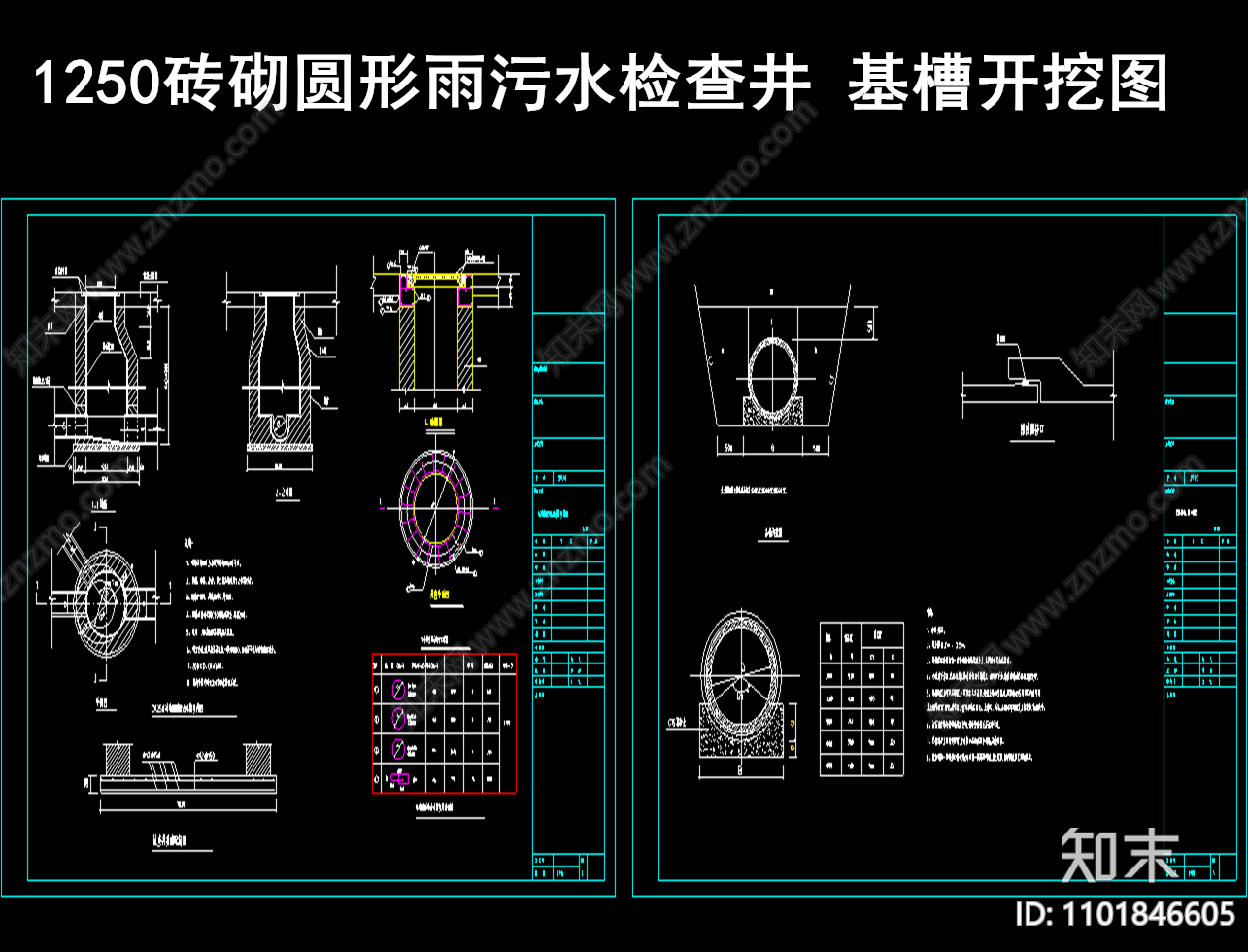 1250砖砌圆形雨污水检查井施工图下载
