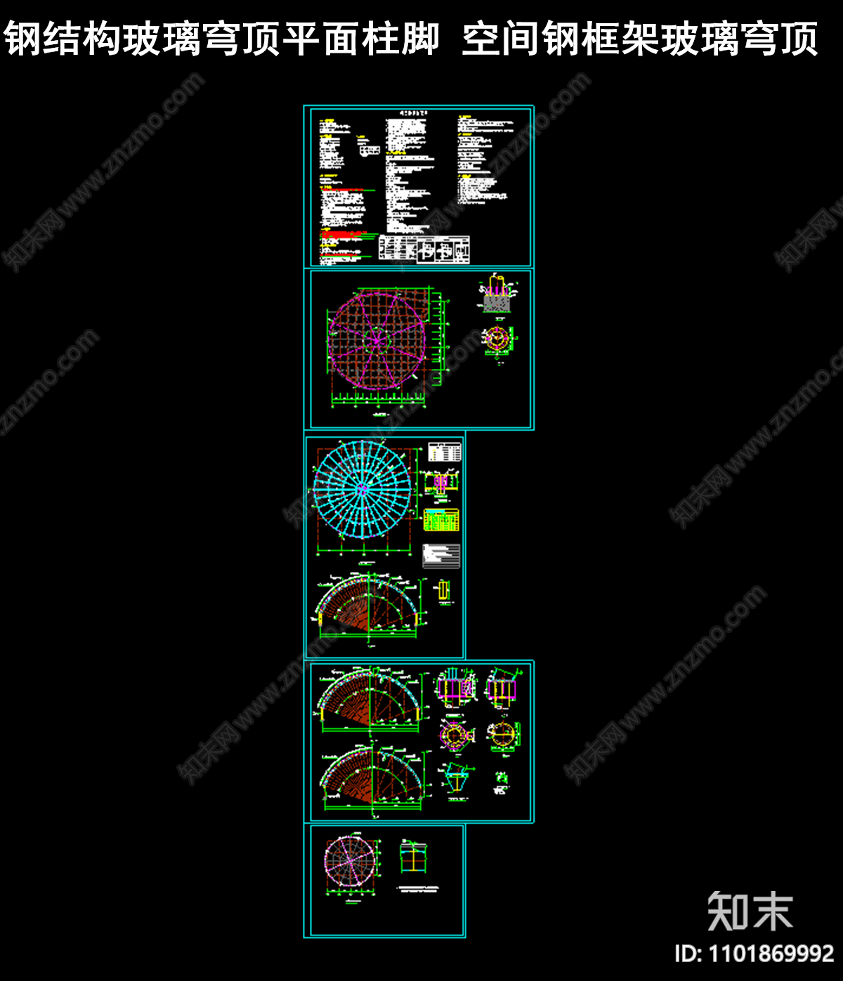 钢结构玻璃穹顶平面柱脚施工图下载【ID:1101869992】