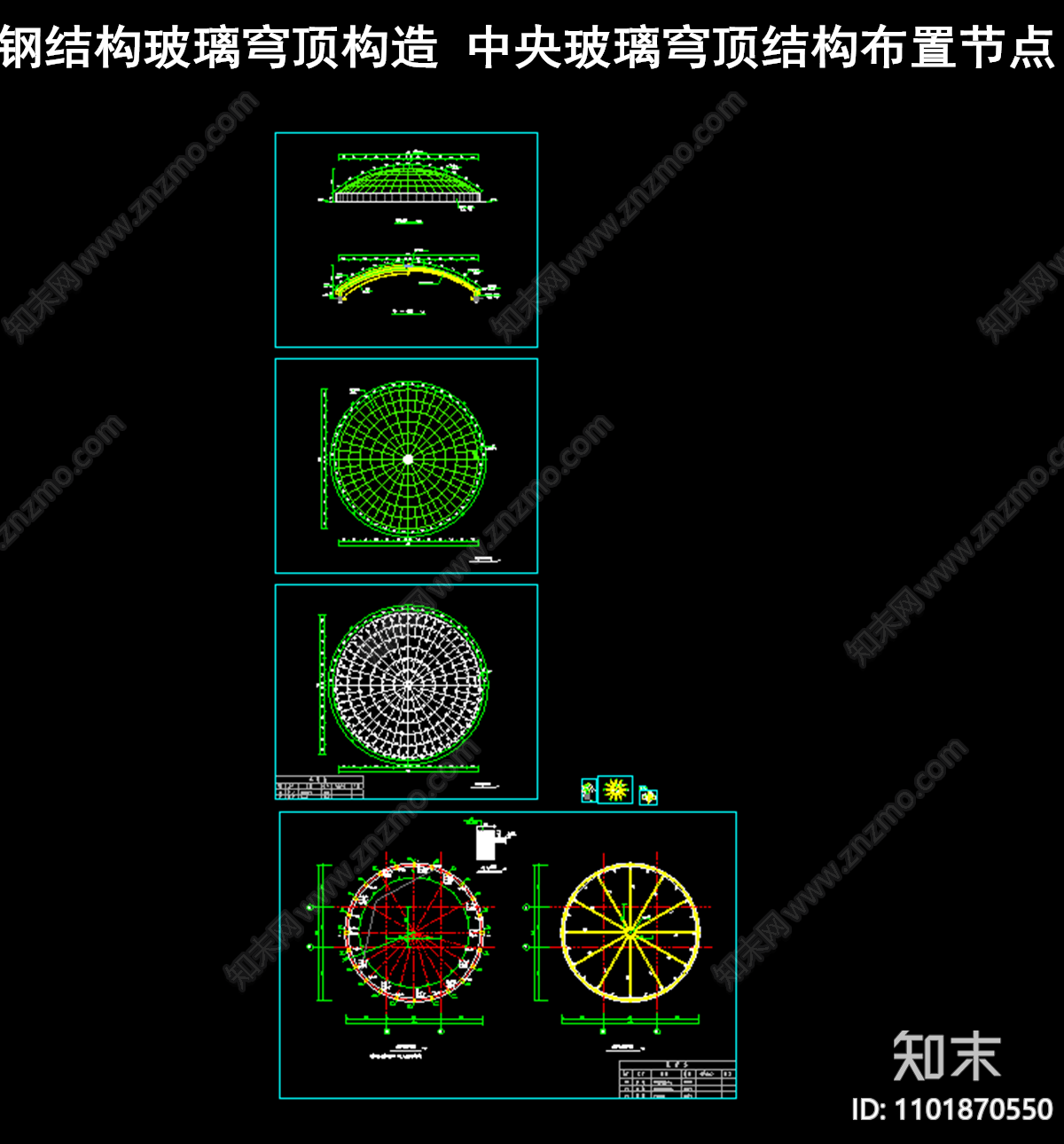 钢结构玻璃穹顶构造施工图下载【ID:1101870550】