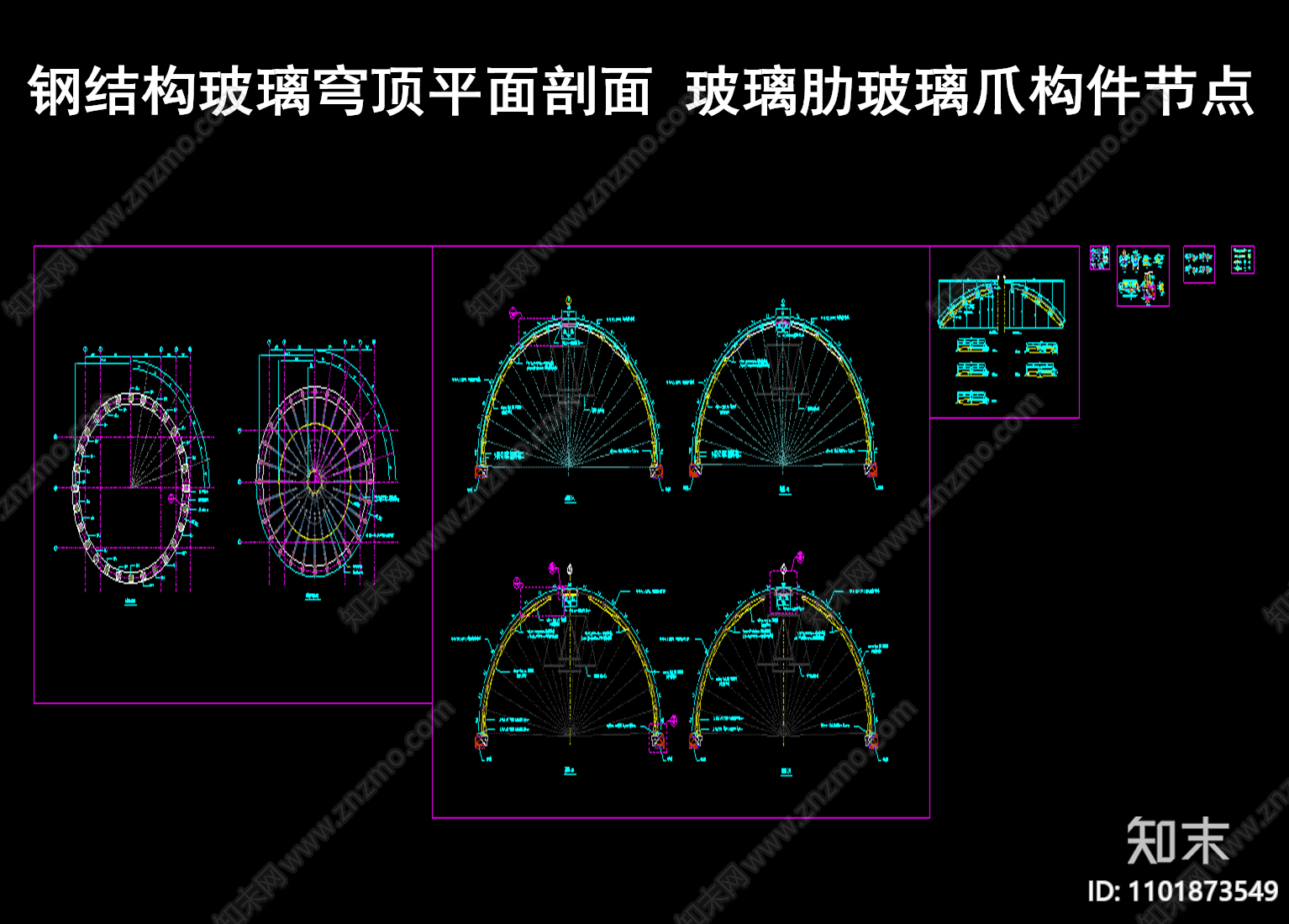 钢结构玻璃穹顶平面剖面施工图下载【ID:1101873549】