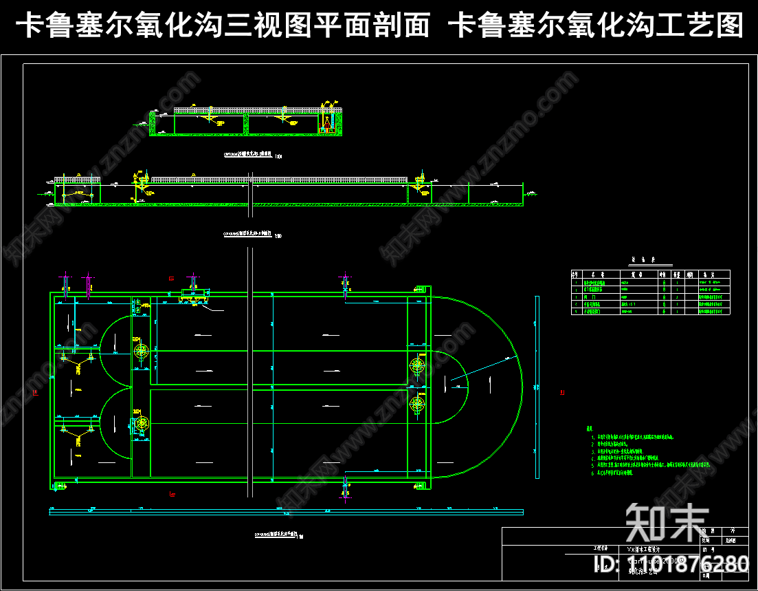 卡鲁塞尔氧化沟三视图平面剖面cad施工图下载【ID:1101876280】