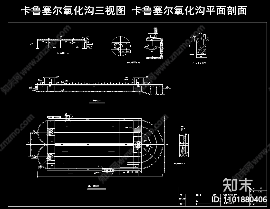 卡魯塞爾氧化溝三視圖施工圖下載