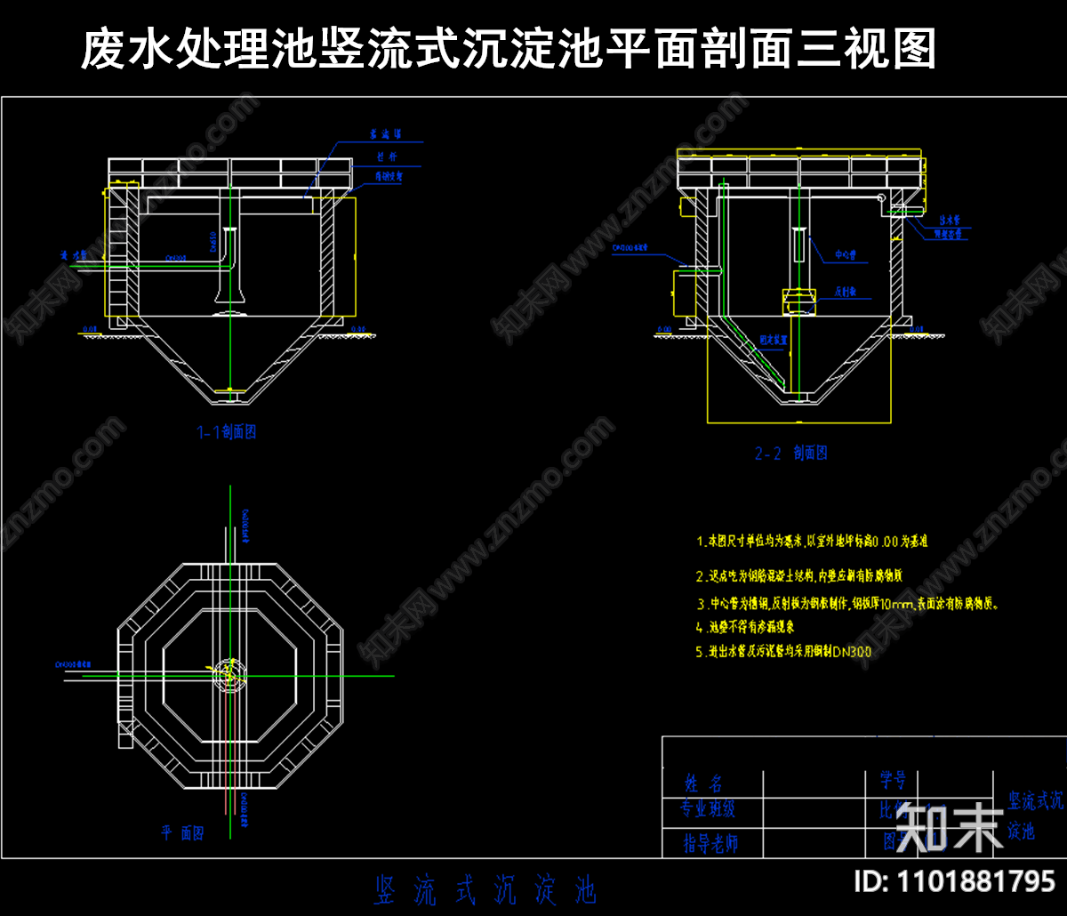 廢水處理池豎流式沉澱池平面剖面三視圖施工圖下載