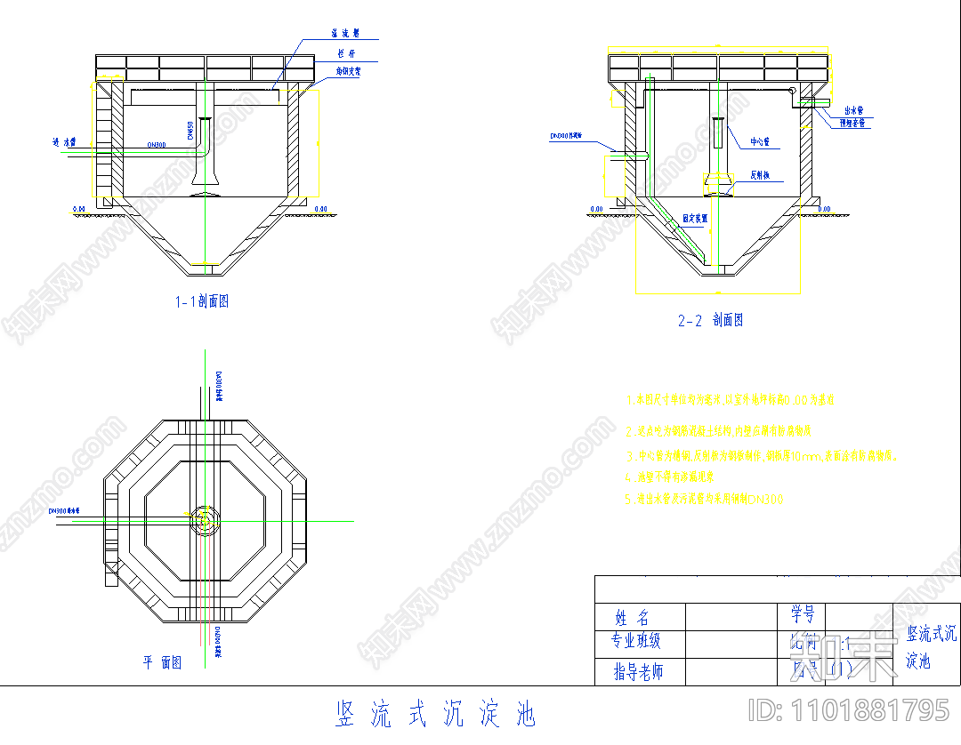 废水处理池竖流式沉淀池平面剖面三视图施工图下载