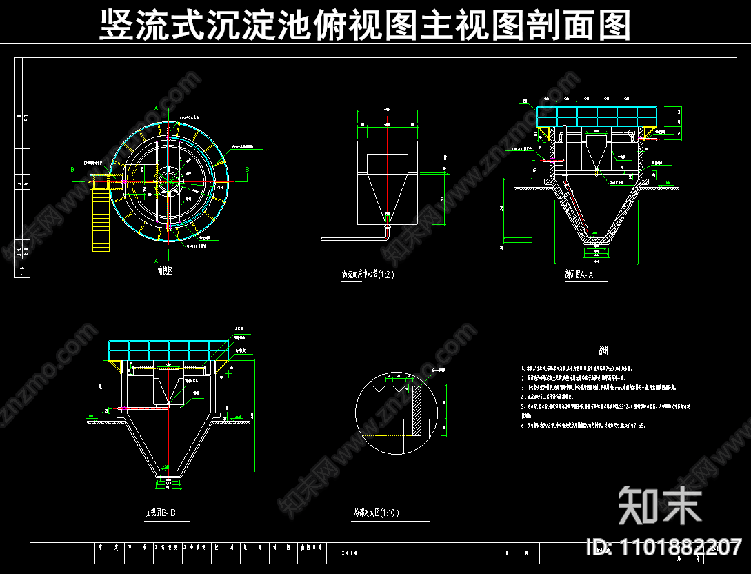 竖流式沉淀池俯视图主视图剖面图cad施工图下载【ID:1101882207】