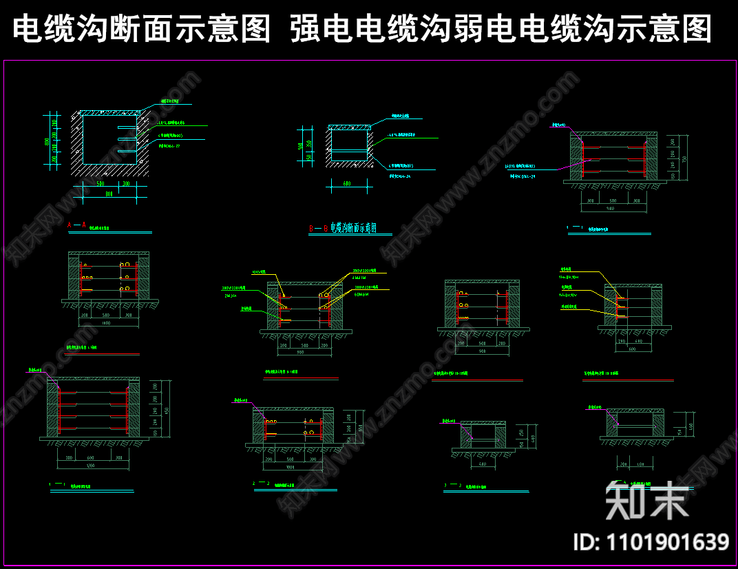 电缆沟断面示意图施工图下载【ID:1101901639】